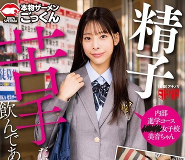 akdld-273 精子苦手だけど饮んであげたい 塾生徒に精子を饮ませまくった记録 内部进学コース 〇〇女子校 美音