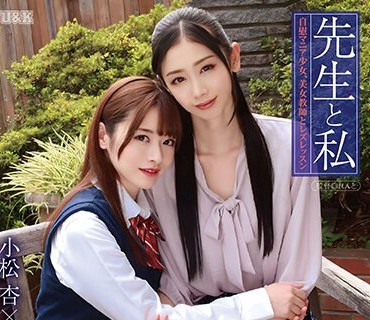 AUKG-587 先生と私 ～自慰マニア少女、美女教師とレズレッスン～