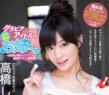 MIDE-409我的巨乳姐姐高桥圣子是泳装写真偶像高桥しょう子