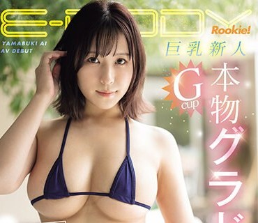 EBWH-075 週プ●にも掲载された元芸能人が大人の色気を得て8年ぶりに表舞台へ复帰Gcup本物グラドル山吹爱AVデビュー