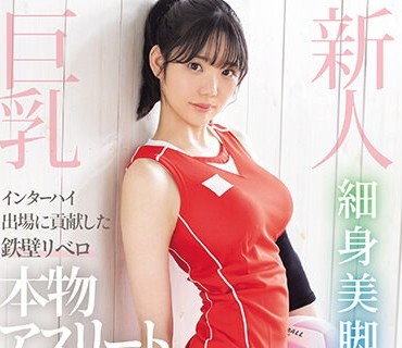 EBWH-074 インターハイ出场に贡献した鉄壁リベロ 细身美脚长のFcup本物アスリート 犬饲ゆまAVデビュー