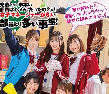 HUNTC-351 遂にモテ期到来！？部員より女子マネージャーの方が多い弱小野球部でボクを引き止めるために発射無制限の中出しOKでホームラン連発状態！先輩たちが卒業して