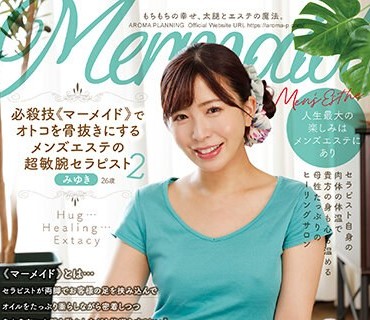 AARM-219 必杀技《マーメイド》でオトコを骨抜きにするメンズエステの超敏腕セラピスト2 みゆき