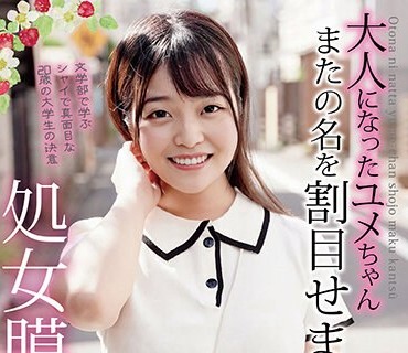 TENN-021 大人になったユメちゃん 処女膜貫通 密着LOST VIRGIN