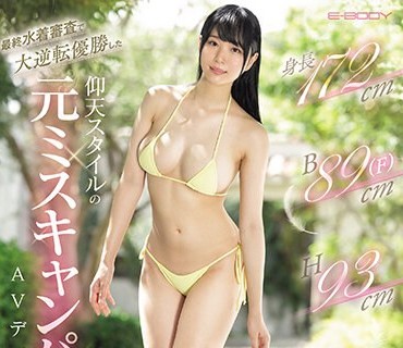 EBWH-076 最终水着审査で大逆転优胜した 身长172cm B89cm（F） H93cm 仰天スタイルの元ミスキャンパスAVデビュー 松冈さやか