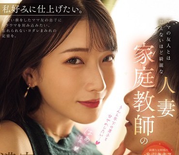 PRED-838美艳人妻家教密集接吻私教课令人难以相信竟是母亲友人宫西光