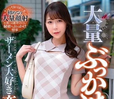 GOJU-309 大量ぶっかけ志願 ザーメン大好き変態素人妻 せいらさん