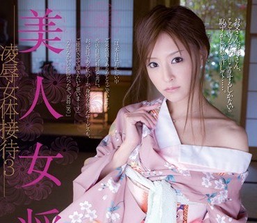 RBD-415美人女老板凌辱女体接待铃木麻奈美铃木麻奈美