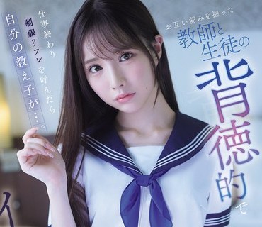 IPZZ-766 仕事終わり制服リフレを呼んだら自分の教え子が…。 お互い弱みを握った教師と生徒の背徳的でイケナイ関係 佐々木さき