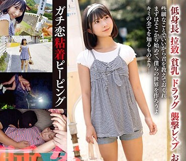 SORA-517 ガチ恋粘着ピーピング 山梨市 エスカレーター系A 低身长 拉致 贫乳 ドラッグ 袭撃レ×プ お漏らし 睡姦