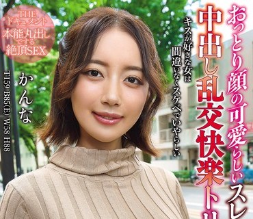 BIJN-282 THE ドキュメント 本能丸出しでする絶頂SEX おっとり顔の可愛らしいスレンダー美人妻が中出し乱交快楽トリップ 美咲かんな