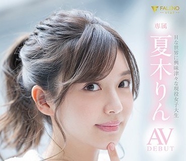 FSDSS-232对性爱极度兴趣的罩杯现役美女大生出道