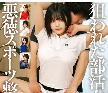 STSK-211 狙われた部活女子 悪徳スポーツ整体
