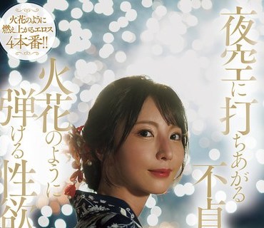 JUR-609 夜空に打ちあがる不貞心、火花のように弾ける性欲ー。 新妻ゆうか デビュー1周年記念 スケベな素顔を晒す生々しすぎるリアル不倫旅行