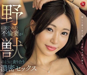 JUQ-593 野に放たれた不伦妻が獣のように贪り合う浓密セックス 実浜みき