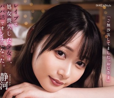 SAME-209 たとえ人妻になっても、躾けられたカラダは快楽を忘れられない。 婚約者の父親は、私を女にした人でした。 静河