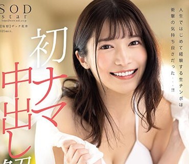 START-007 初ナマ中出し解禁。汗だくまみれの大絶顶、大絶叫セックス 十束るう