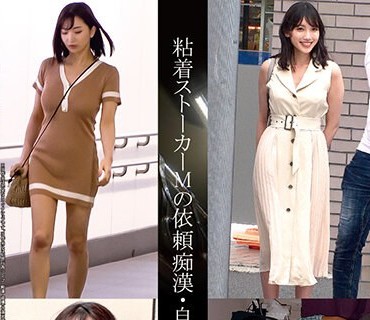 SHIND-075 粘着ストーカーMの依頼痴●・自宅侵入记録＃109・110