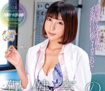 NGOD-313 保健室の人妻 血気盛んな生徒のズル剥け巨根でイカされて… 安位薫