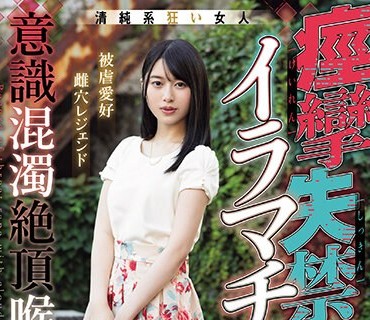 MISM-315 痉挛失禁イラマチオ