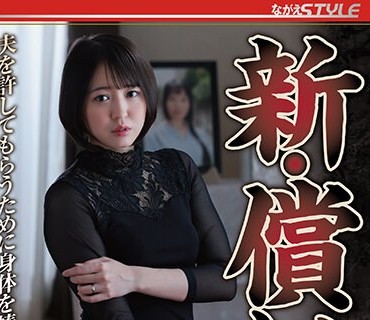 NSFS-267 新・償い12 夫を許してもらうために身体を捧げた妻 日向ゆら