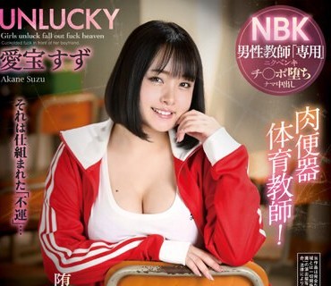 REXD-510 肉便器体育教師！ 堕ちていく女3 愛宝すず