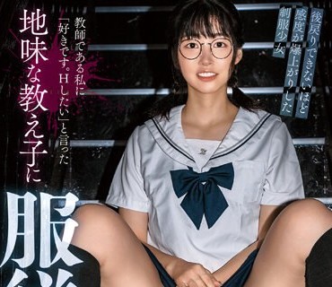 KSJK-021 教師である私に「好きです。Hしたい」と言った地味な教え子に服従・献身SEX 琴音華