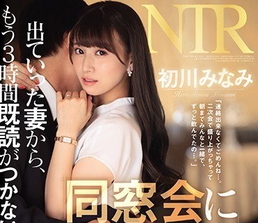 JUL-618初登场我去同学会了哦出门的妻子已经三小时已读不回了初川南