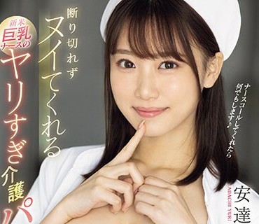 SONE-124 断り切れずヌイてくれる新米巨乳ナースのヤリすぎ介護パイズリ 安達夕莉