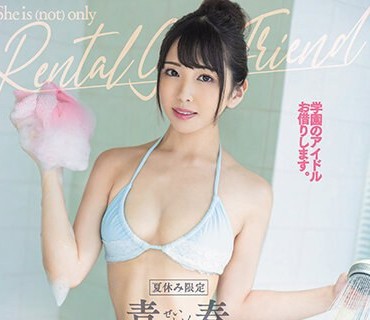 DASS-352 夏休み限定。青春膣レンタル彼女 仓木しおり