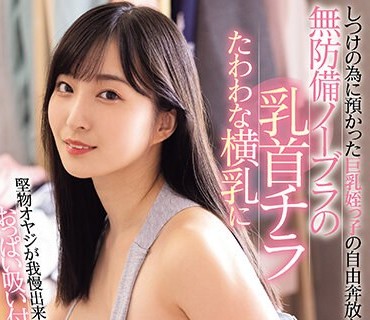 PPPE-195 しつけの为に预かった巨乳姪っ子の自由奔放な无防备ノーブラの乳首チラたわわな横乳に坚物オヤジが我慢出来ずおっぱい吸い付き激揉み中出し 月野かすみ