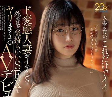 MFYD-107 ド変态人妻がイキ急いで死ぬほど気持ちいいSEXをヤリまくるAVデビュー 森亜秋