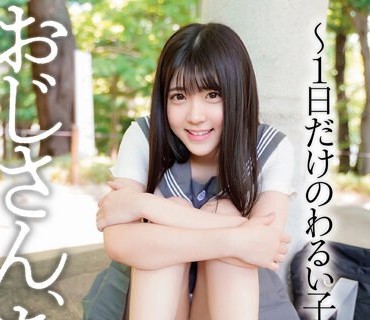 YMDD-302大叔和我玩吧一日限定的坏孩子