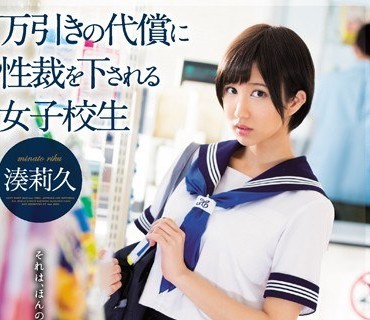 TEAM-097偷盗的代价被性制裁的女学生凑莉久