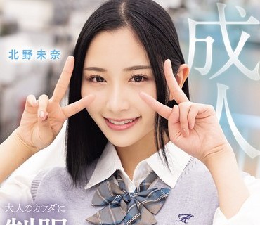 MUKA-003 大人のカラダに制服を着せる。 耻じらい制服コスプレで羞耻散歩と燃えまくり性交 北野未奈