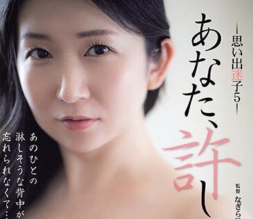 ADN-532 あなた、許して…。 思い出迷子5 久野和咲