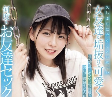 MUFR-007 久しぶりに会うことになった女友达が垢抜けて可爱くなってた。近况报告してたらエロ経験自慢に発展して流れで一线超えたら身体の相性最高すぎて何度もお友达セ