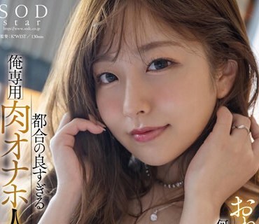 STARS-997 おねだり淫语で何度も中出しをせがんでくる都合の良すぎる俺専用肉オナホ人妻爱人 青空ひかり