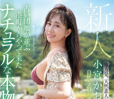 MFYD-106新人小宫37歳古団地并港町来本物人妻