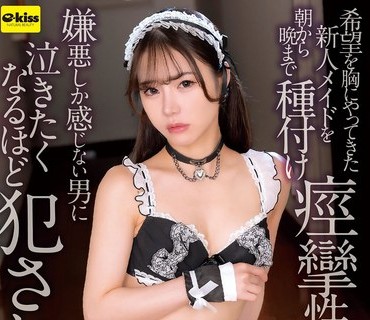 EKDV-807 【4K】希望を胸にやってきた新人メイドを朝から晩まで種付け痙攣性処理調教 嫌悪しか感じない男に泣きたくなるほど犯●れて…望月りんね