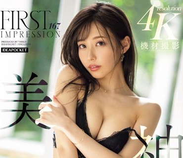 IPZZ-218 FIRST IMPRESSION 167 美神 RARA