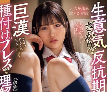 HMN-792生意気反抗期娘巨汉种付理解铃家