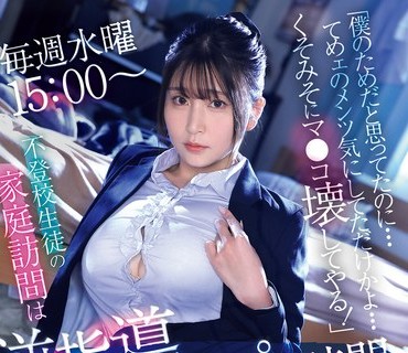 SNOS-087 「僕のためだと思ってたのに…てめェのメンツ気にしてただけかよ…くそみそにマ●コ壊してやる！」 毎週水曜15 00～ 不登校生徒の家庭访问は逆指导レ●プの时间