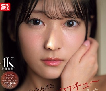 SNOS-121 美少女と下品にとろける超浓厚ベロベロチュ～唾液性交 初美なのか