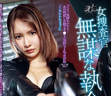 ATID-586 女捜査官 無謀な執念 天川そら