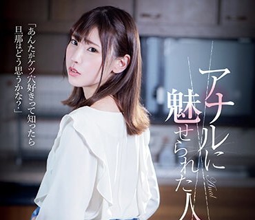 ATID-587 アナルに魅せられた人妻 竹内夏希