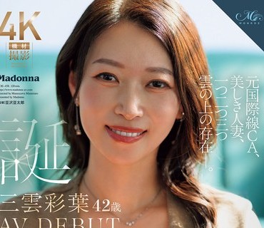 ROE-458诞生三云彩叶42歳元国际线美人妻一二三云上存在
