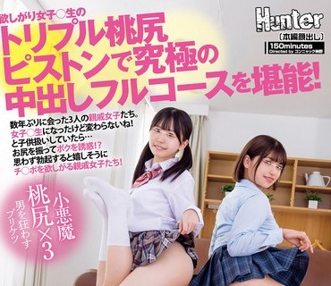 HUNTC-011 『何で私こんな下品な顔して感じちゃうんだろう？※心の声』超内気な義妹に連日チクハラしてたら超敏感早漏体質になってイキまくり！2 変態女子に豹変…