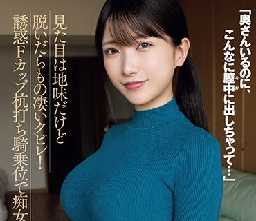 BF-701 見た目は地味だけど脱いだらもの凄いクビレ！誘惑Fカップ杭打ち騎乗位で痴女られたボク 宮西ひかる