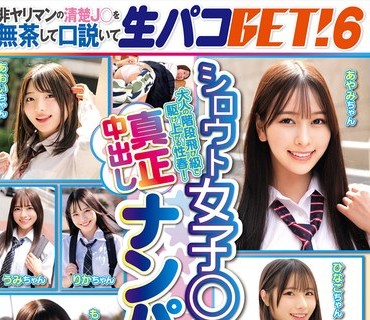 SKMJ-717 シロウト女子○生真正中出しナンパ！非ヤリマンの清楚J○を無茶して口説いて生パコGET！6【7人収録全員クソエロかわいい保証】美少女7人だけに777の中出し大確変